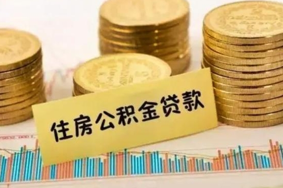 防城港在职人员如何取公积金（在职人员提取公积金流程）